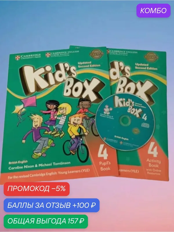 Kid's Box 4 (2nd Edition): Pupil's Book + Workbook + CD! — Cambridge, промокод и 100 баллов за отзыв Яндекс Маркет