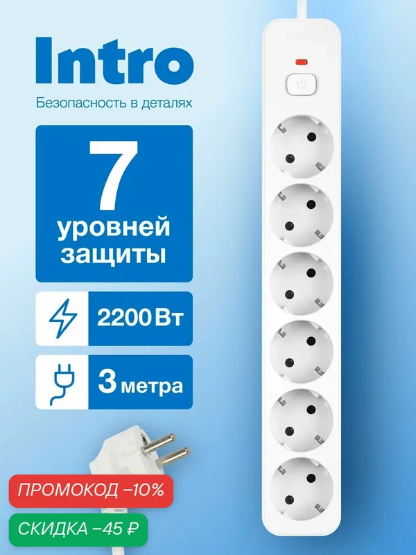 Сетевой фильтр Intro SFE630-W с базовой защитой с заземлением с выключателем 6 розеток 3м 10А белый, удлинитель сетевой 3 м — Intro, скидка по промокоду Яндекс Маркет