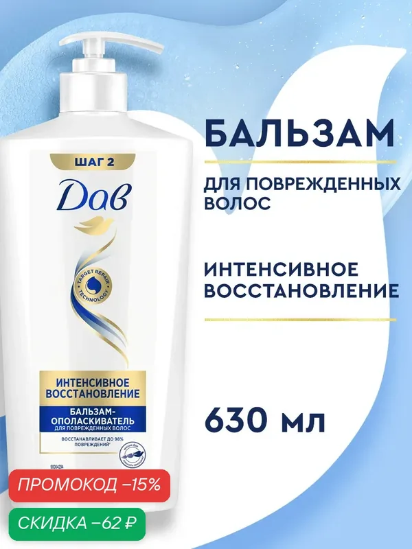 ДАВ бальзам-ополаскиватель Hair Therapy интенсивное восстановление 630 мл — Дав, скидка по промокоду Яндекс Маркет