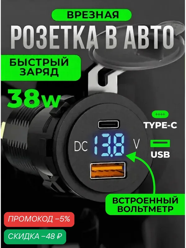 Автомобильное зарядное устройство для телефона, USB/Type-C 38Вт, врезное, быстрая зарядка в прикуриватель QC/PD, черное — WALKER, скидка по промокоду Яндекс Маркет