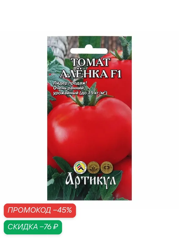 Семена Томат "Алёнка", F1, раннеспелый, детерминантный, среднерослый, 0, 05 г. 4179290 — Артикул, скидка по промокоду Яндекс Маркет