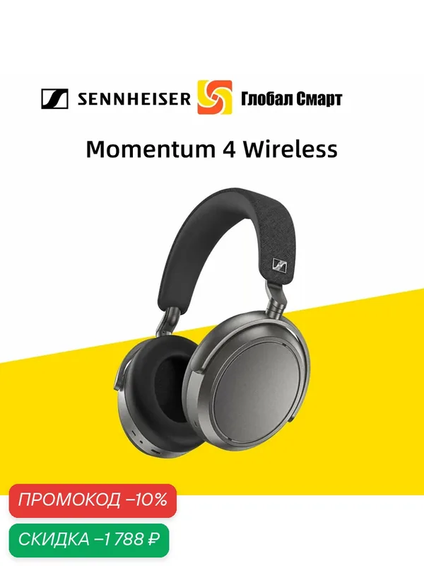 Беспроводные наушники Sennheiser Momentum 4 Wireless, Graphite — Sennheiser, скидка по промокоду Яндекс Маркет