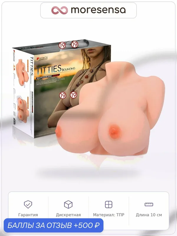 Торс мастурбатор в натуральную величину Bouncing Series TITTIES F — 500 баллов за отзыв Яндекс Маркет