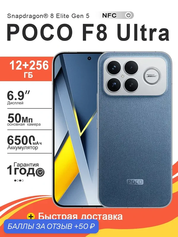 Смартфон POCO F8 Ultra 12/256GB 5G, 6.9" 2K AMOLED 120 Гц Snapdragon 8 Elite 6500 мАч, Джинсовый синий — Xiaomi, 50 баллов за отзыв Яндекс Маркет