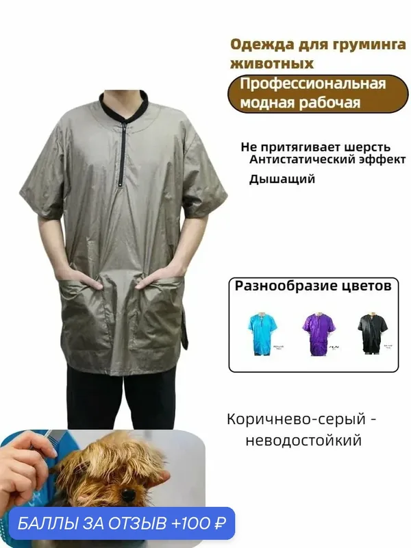 Рабочая одежда грумера, рабочая рубашка, возможна кастомизация логотипа — ROMIKY, 100 баллов за отзыв Яндекс Маркет