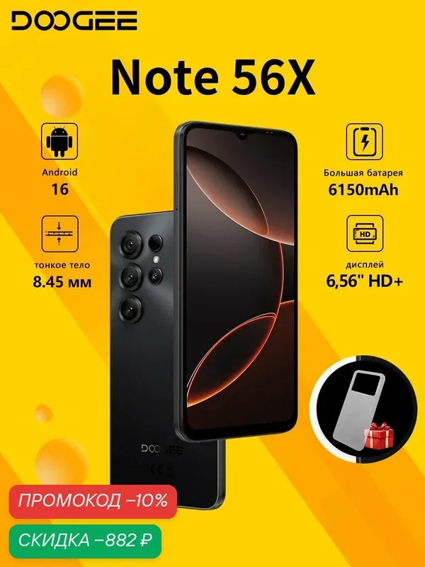 Doogee Смартфон DOOGEE Note56 X 24/64 ГБ, Android 16, 6.56" HD+ 90Гц, аккумулятор 6150мАч, черный — DOOGEE, скидка по промокоду Яндекс Маркет