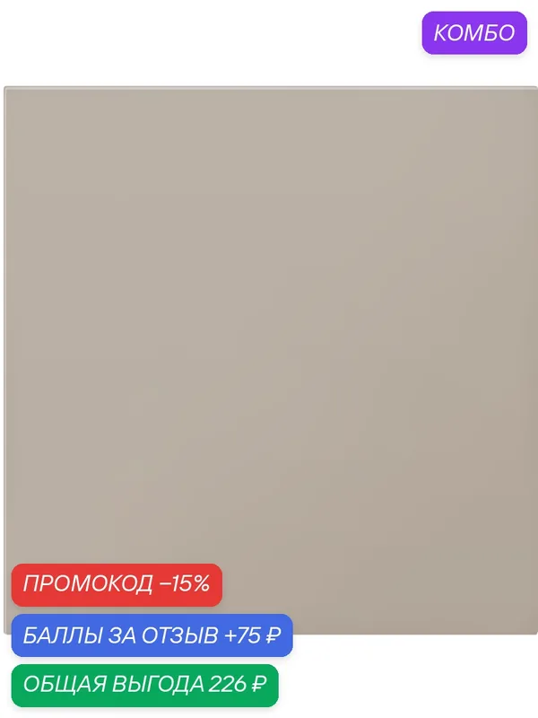 Заглушка декоративная в сборе с суппортом, цвет матовый кашемир, серия R98, Donel — Donel, промокод и 75 баллов за отзыв Яндекс Маркет
