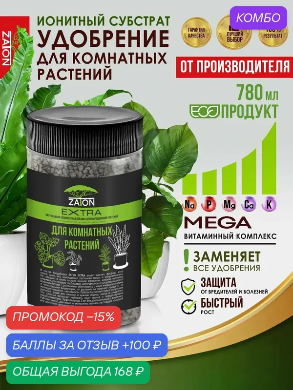Цеолит Zaton, ионитный субстрат, для декоративных и плодово-овощных культур — Zaton, промокод и 100 баллов за отзыв Яндекс Маркет