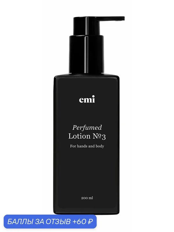 EMI Лосьон для тела Perfumed Lotion №3, 200 мл — emi, 60 баллов за отзыв Яндекс Маркет