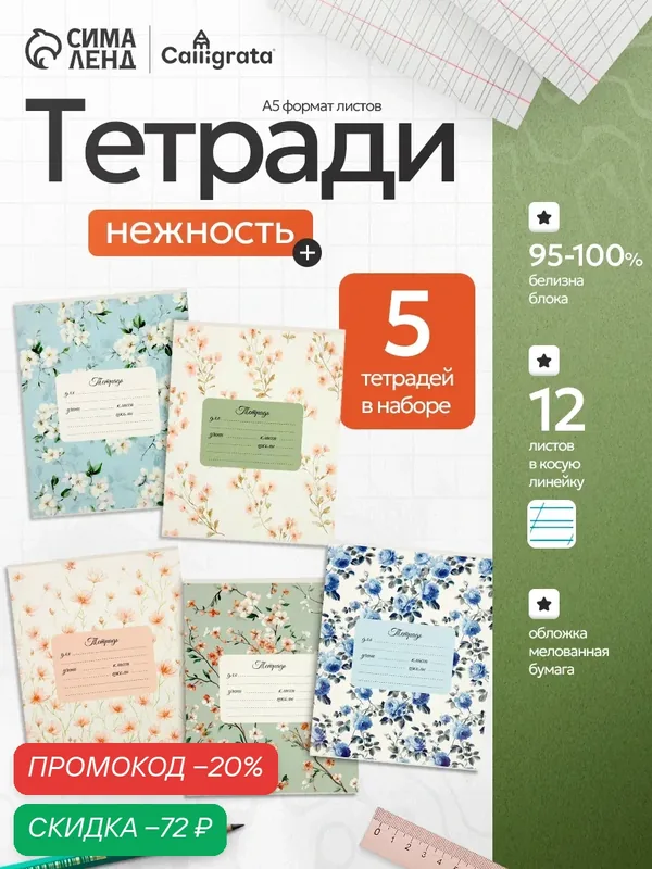 Компл тетр из 10шт 12л кос лин Calligrata Нежность, обл мел карт, блок офсет, 5 видов — Calligrata, скидка по промокоду Яндекс Маркет
