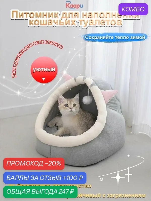 Домик для питомца-ROMIKY — ROMIKY, промокод и 100 баллов за отзыв Яндекс Маркет