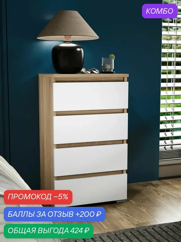 Тумба Витто-950 дуб сонома-белый 4 ящика без ручек, в гостиную, в спальню, в прихожую, в комнату деревянный, для белья и вещей, под телевизор, современный — Profimebel, скидка по промокоду Яндекс Маркет