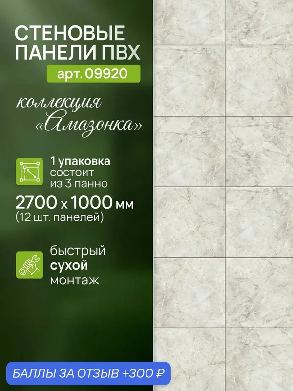 Стеновая панель ПВХ Амазонка 270см*25см, фон (декор 4 панели), арт 09920, упак. 12 шт — PANDA, 300 баллов за отзыв Яндекс Маркет