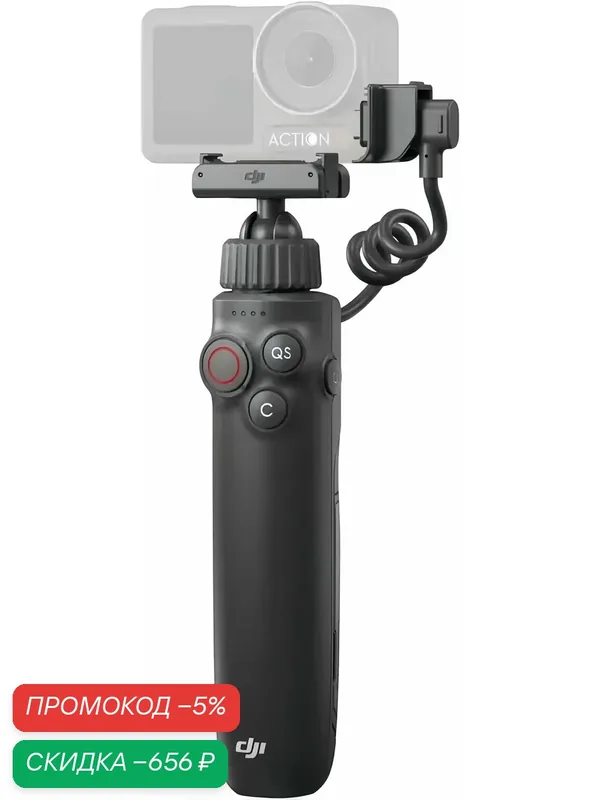 Многофункциональная зарядная ручка Osmo Action. Совместимость: Osmo Action 5 Pro, 4. — DJI, скидка по промокоду Яндекс Маркет