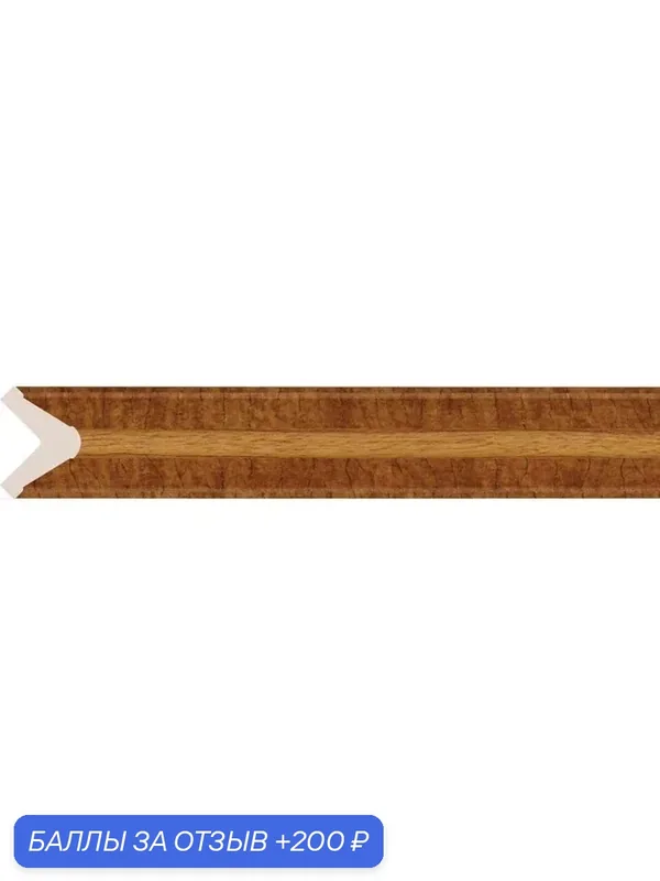 Угол из дюрополимера декоративный 18 мм, Интерьерный багет, цвет "Дуб светлый", длина 2400 мм. Набор 5 штук. — Cosca, 200 баллов за отзыв Яндекс Маркет