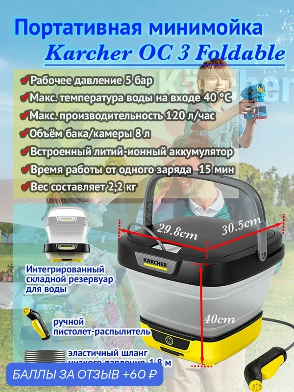 Портативная минимойка Karcher OC 3 Foldable, cкладной, 8 л, 45 Вт 1.599-301.0 — KARCHER, 60 баллов за отзыв Яндекс Маркет