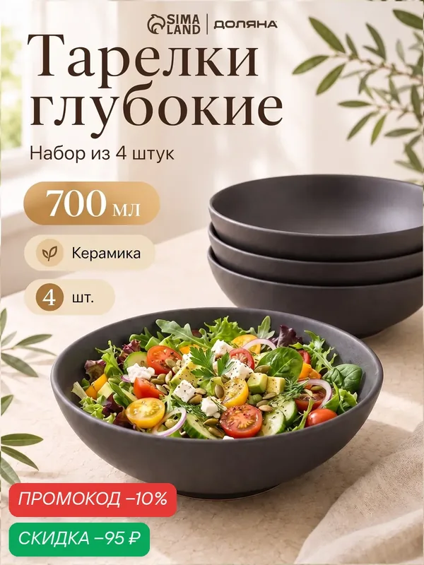 Тарелки глубокие Доляна «Ваниль», набор 4 шт, 700 мл, керамика, серые — Доляна, скидка по промокоду Яндекс Маркет