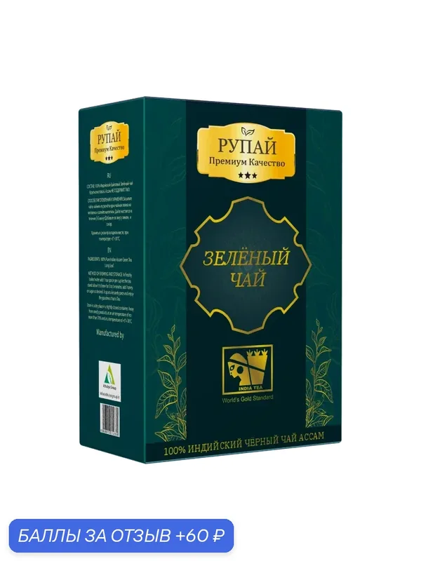 Чай RUPAI Premium Quality, зеленый, листовой, индийский байховый, 100 г — РУПАЙ, скидка по промокоду Яндекс Маркет