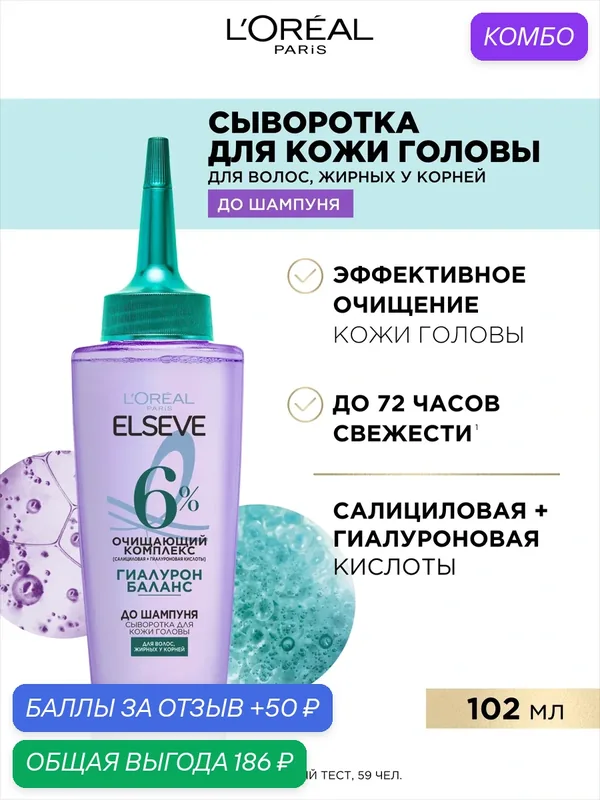 L'Oreal Paris Elseve сыворотка для кожи головы до шампуня "Гиалурон Баланс", 102 мл — L'Oreal Paris, промокод и 50 баллов за отзыв Яндекс Маркет