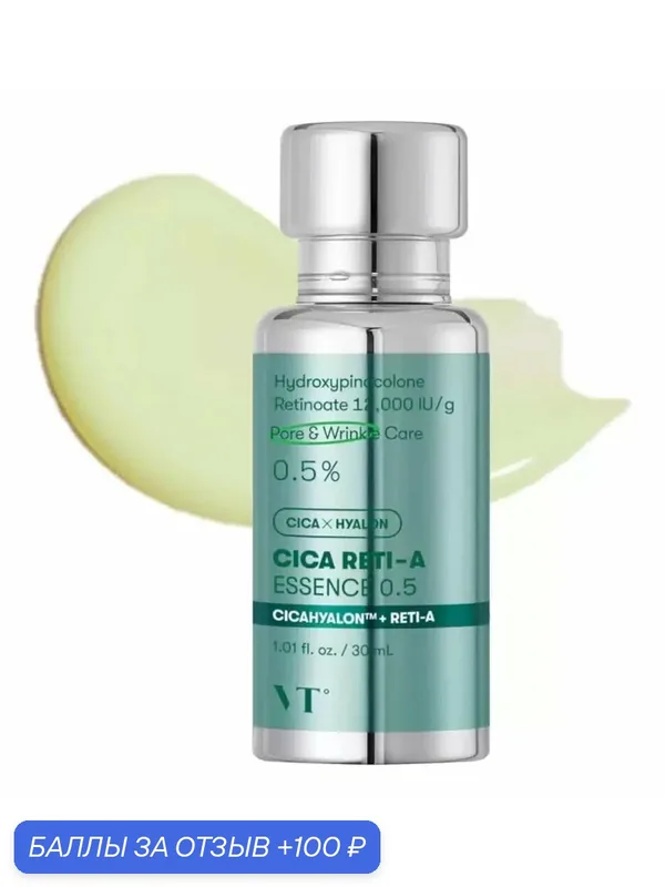 Интенсивная бустер-эссенция с ретинолом и центеллой VT Cosmetics Cica Reti-A Essence 0.5, 30 мл — VT cosmetics, скидка по промокоду Яндекс Маркет