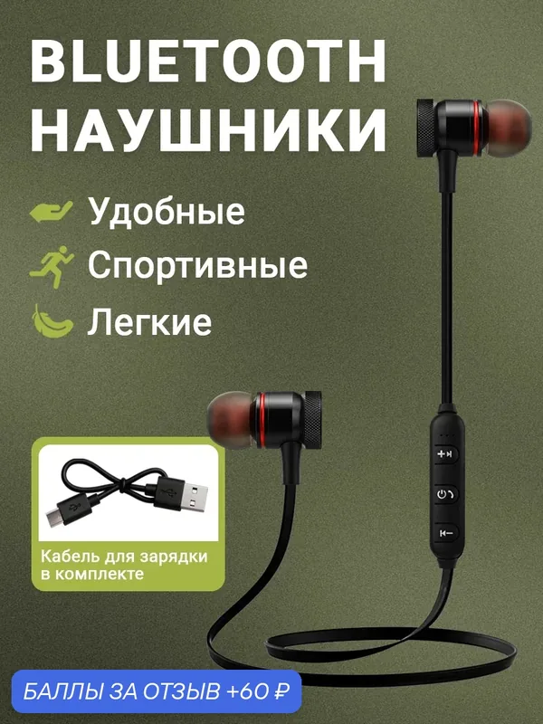 Наушники беспроводные Bluetooth с микрофоном и кнопкой управления, магнитные, спортивные, игровая гарнитура для телефона, черные — 60 баллов за отзыв Яндекс Маркет