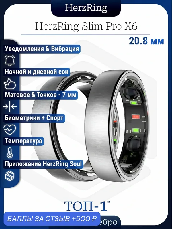 Тонкое Умное кольцо с вибрацией Slim Pro X6 с ИИ №11 — HerzRing, 500 баллов за отзыв Яндекс Маркет