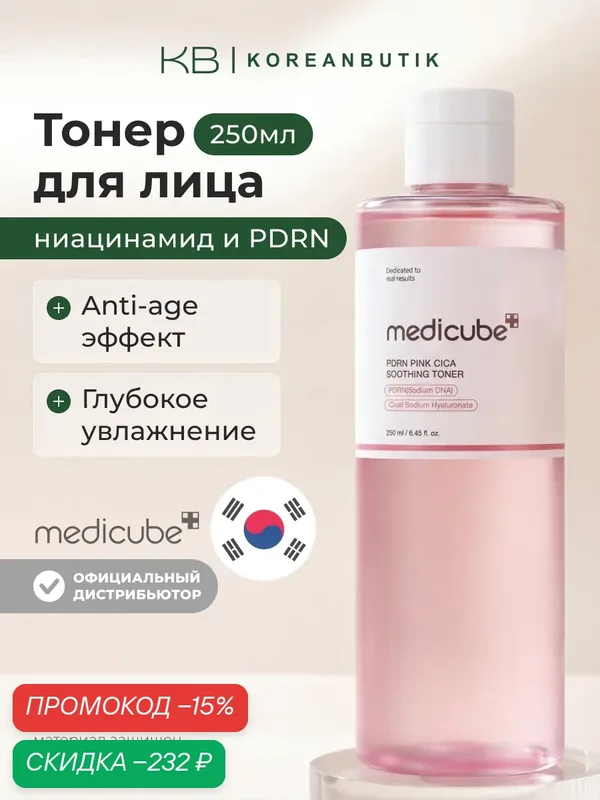 Тонер успокаивающий с PDRN и центеллой | Medicube PDRN Pink Cica Soothing Toner 250ml wys2 — скидка по промокоду Яндекс Маркет