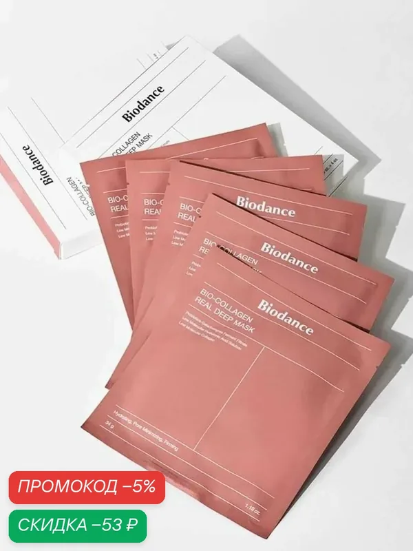 Biodance Ночная гидрогелевая маска с коллагеном для эластичности кожи Bio-Collagen Real Deep Mask упаковка 4 шт. — скидка по промокоду Яндекс Маркет