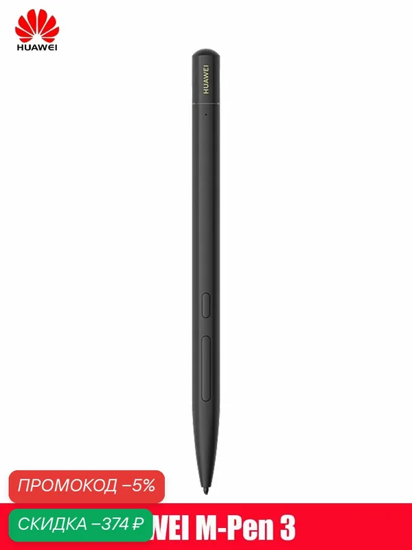 Многофункциональный стилус HUAWEI M-Pen 3, черный。Многофункциональный стилус HUAWEI M-Pen 3, черный — HUAWEI, скидка по промокоду Яндекс Маркет