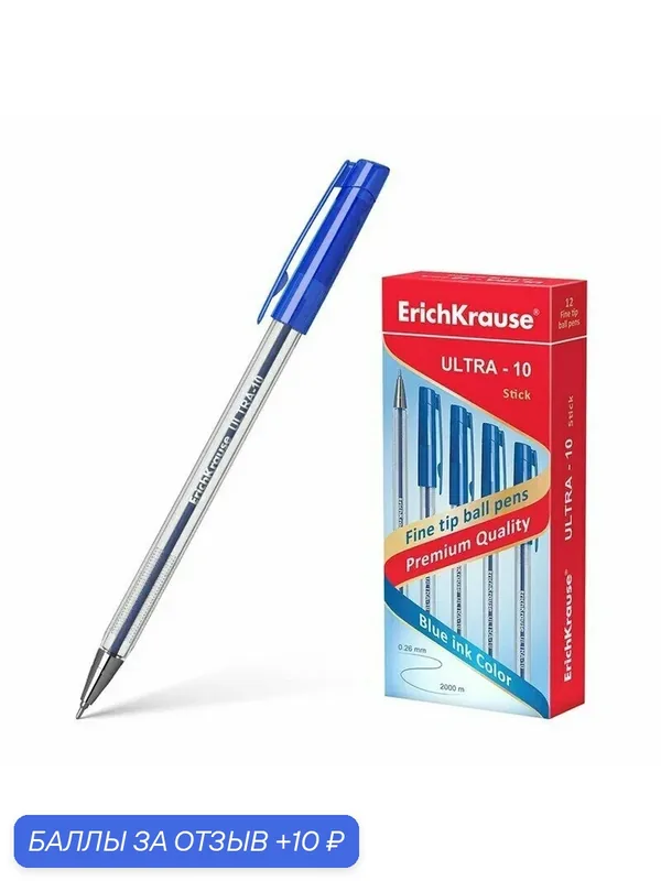 Ручка шариковая Erich Krause ULTRA L-10, 0, 6 мм, синий (3 шт. в упаковке) — ErichKrause, 10 баллов за отзыв Яндекс Маркет