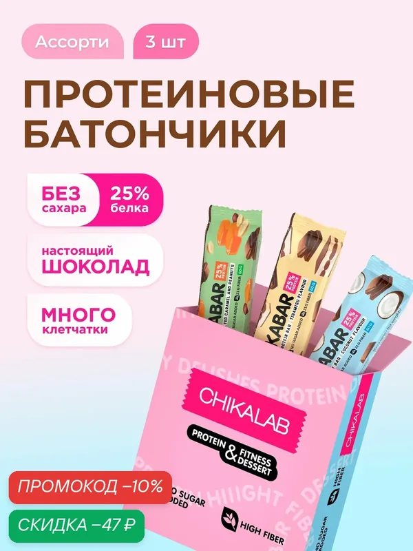 Протеиновые батончики CHIKABAR в молочном без сахара Ассорти mini, 3шт х 60г — Chikalab, скидка по промокоду Яндекс Маркет