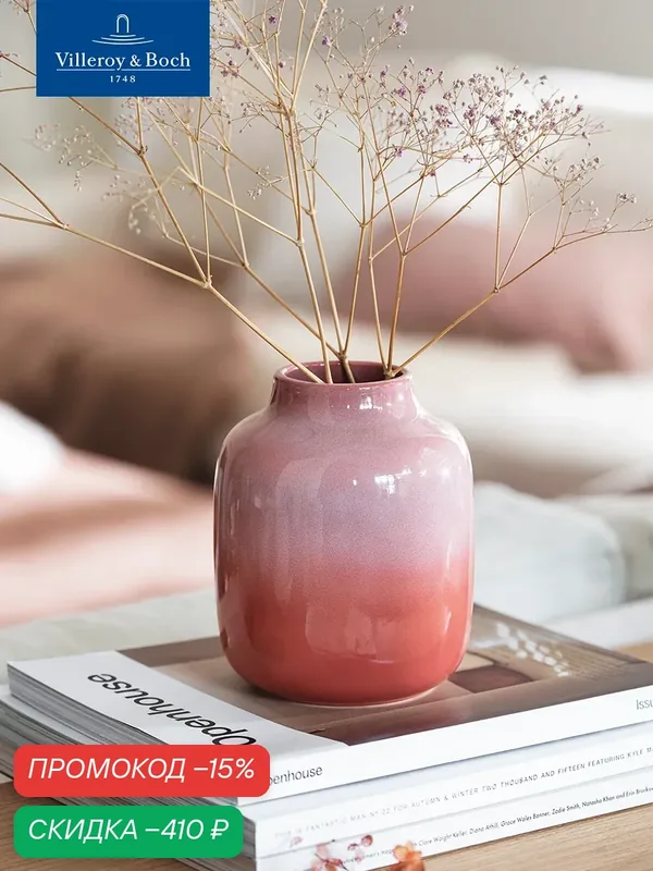 Ваза для цветов, Perlemor Home, like. by Villeroy & Boch, Премиум-Фарфор — Villeroy & Boch, скидка по промокоду Яндекс Маркет