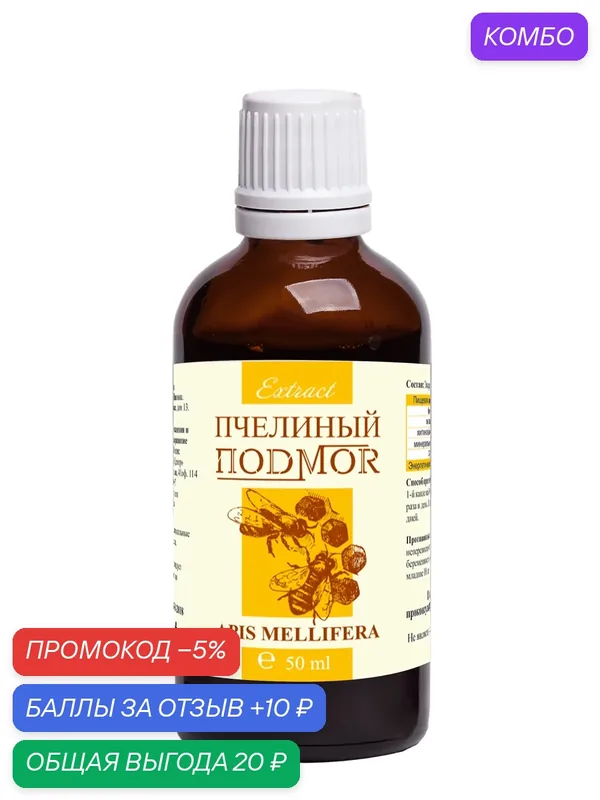 Пчелиный подмор настойка, флакон 50 мл, производитель - КФХ Жихарева — Материа Био Профи Центр, промокод и 10 баллов за отзыв Яндекс Маркет