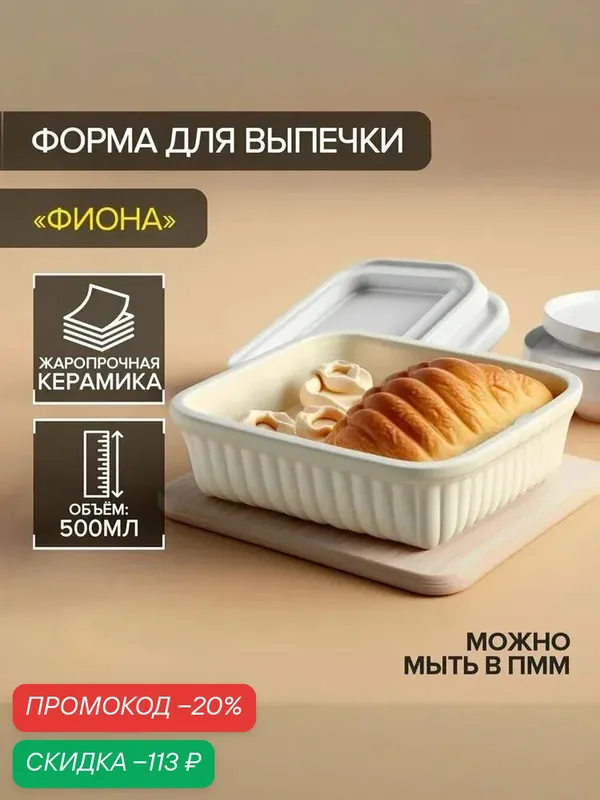 Форма для выпечки из жаропрочной керамики Доляна «Фиона», 500 мл, 18×12, 4×4 см, цвет белый — Доляна, скидка по промокоду Яндекс Маркет