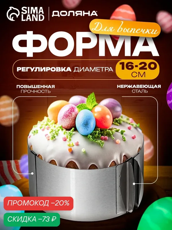 Форма для выпечки с регулировкой размера 16-20 см, высота 8 см — Доляна, скидка по промокоду Яндекс Маркет