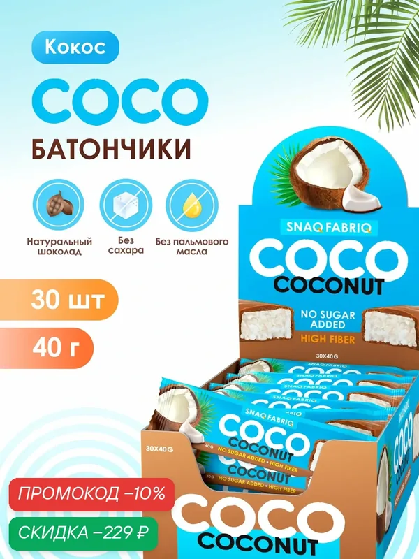 Snaq Fabriq Шоколадные батончики COCO без сахара "Кокос", 30шт х 40г — Snaq Fabriq, скидка по промокоду Яндекс Маркет