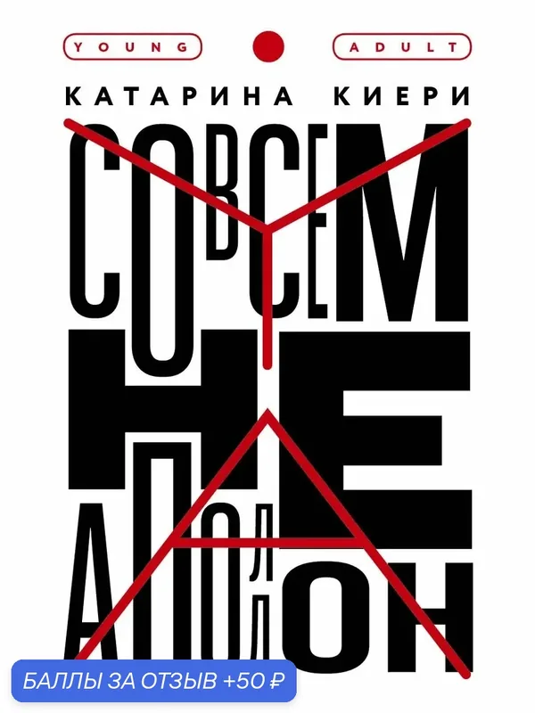 Совсем не Аполлон — КомпасГид, 50 баллов за отзыв Яндекс Маркет