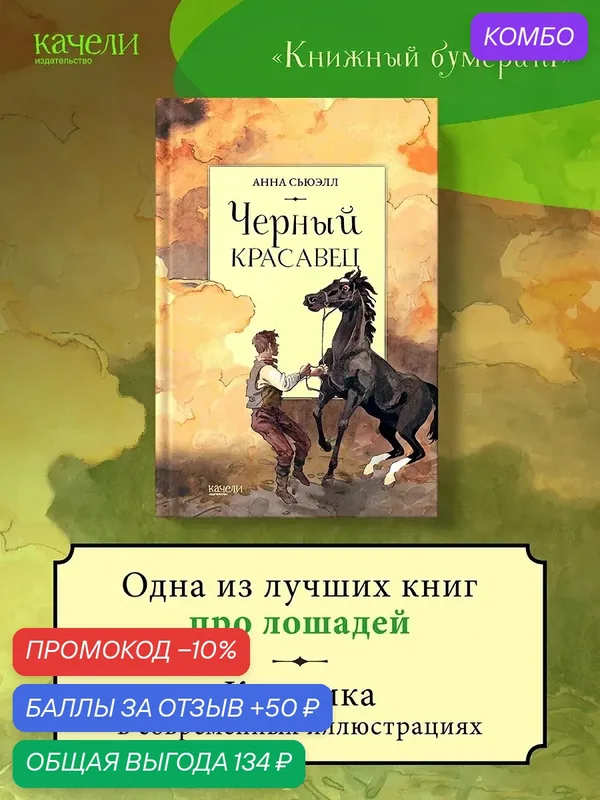Черный красавец — Качели, промокод и 50 баллов за отзыв Яндекс Маркет