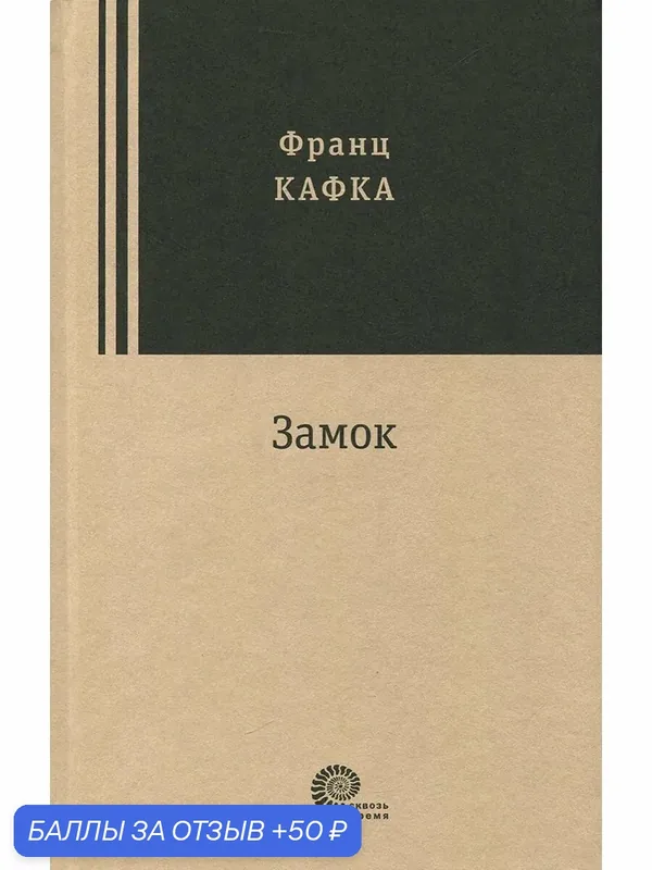 Замок — ВРЕМЯ, 50 баллов за отзыв Яндекс Маркет