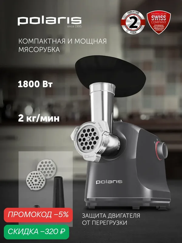Мясорубка электрическая с насадками для колбас, кеббе Polaris PMG 1872, 1800Вт, 2 решетки, 2 кг/мин, реверс, серый — Polaris, скидка по промокоду Яндекс Маркет