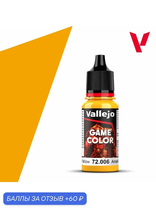 Краска 72006 Vallejo серии Game Color Sun Yellow ()Солнце Желтое 18ml — Acrylicos Vallejo, 60 баллов за отзыв Яндекс Маркет