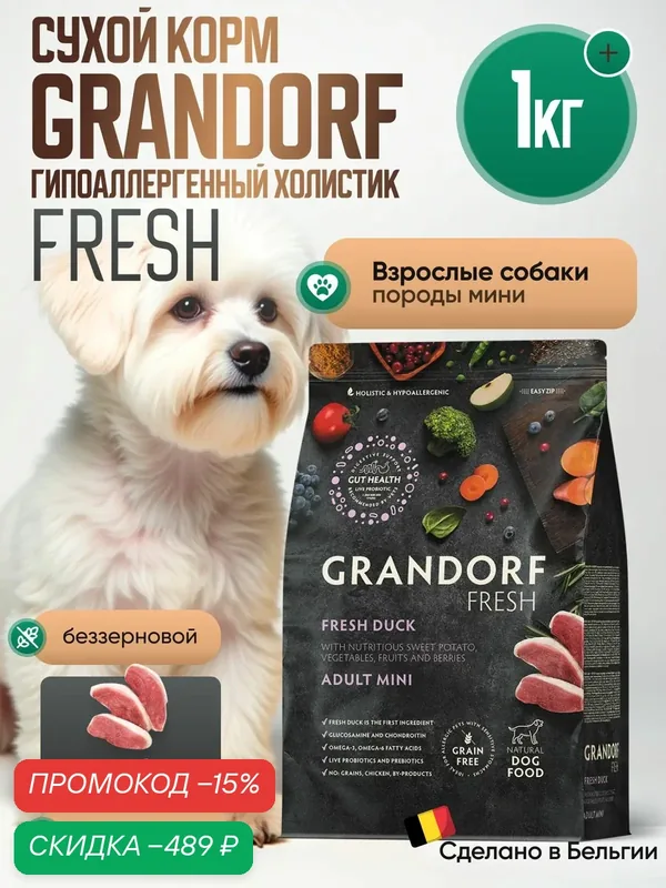 GRANDORF Fresh Dog Корм для собак Adult MINI Duck&Sweet Potato мелких пород Утка батат — Grandorf, скидка по промокоду Яндекс Маркет