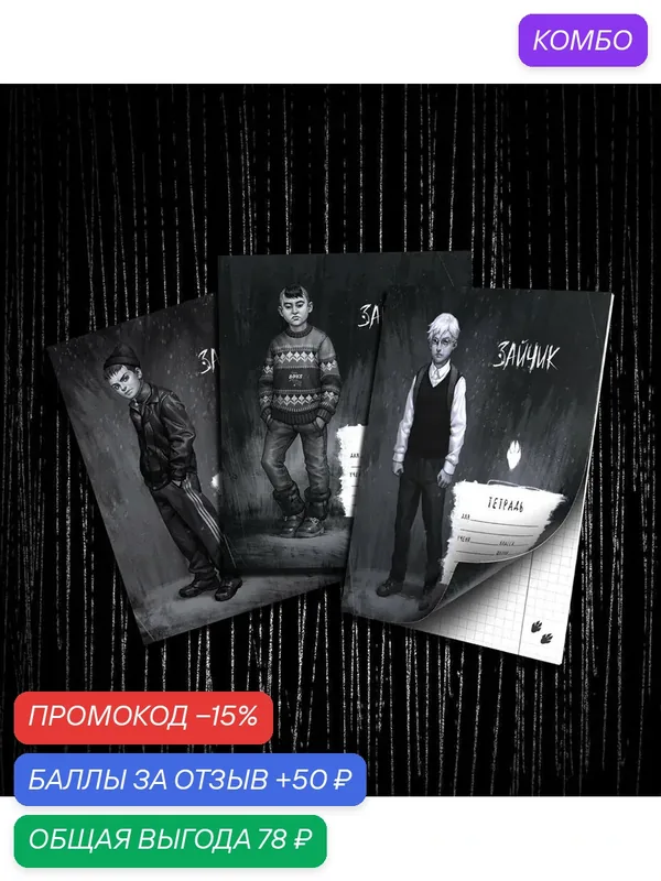 Комплект тетрадей "Команда Вольтрона" Зайчик / Tiny Bunny — Зайчик, 50 баллов за отзыв Яндекс Маркет