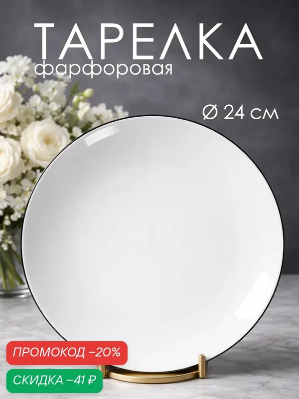 Тарелка фарфоровая Добрушский завод «Палитра», d=24 см, белая — Добрушский фарфоровый завод, скидка по промокоду Яндекс Маркет