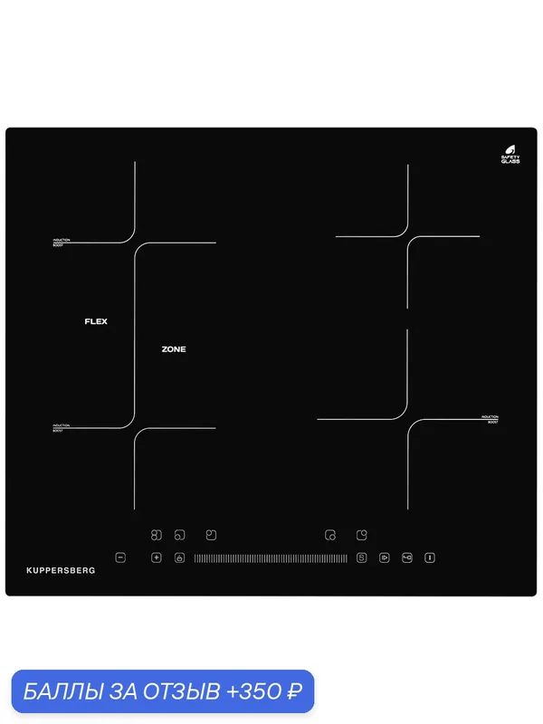 Индукционная варочная панель KUPPERSBERG ICS 612, 6427, независимая, черный — Kuppersberg, 350 баллов за отзыв Яндекс Маркет