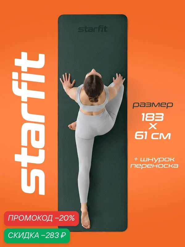 Коврик для йоги и фитнеса STARFIT FM-201, 0, 6 см, 183x61 см, черный/холодный океан — Starfit, скидка по промокоду Яндекс Маркет