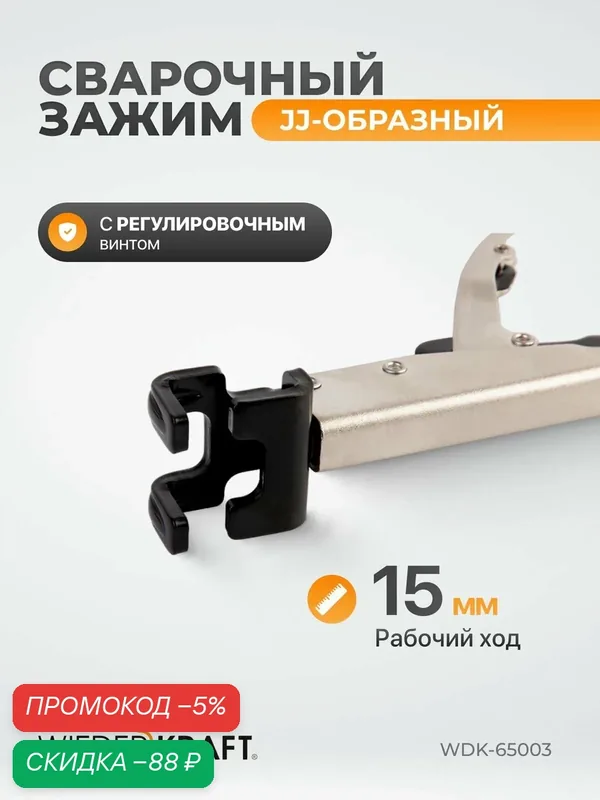 Электрододержатель WIEDERKRAFT LL-образный WDK-65003, серый, сталь — WIEDERKRAFT, скидка по промокоду Яндекс Маркет