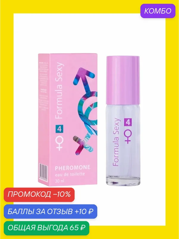 Туалетная вода Delta Parfum FORMULA SEXY №4 Экла д`Арпеж, 30мл, женские — Delta Parfum, промокод и 10 баллов за отзыв Яндекс Маркет