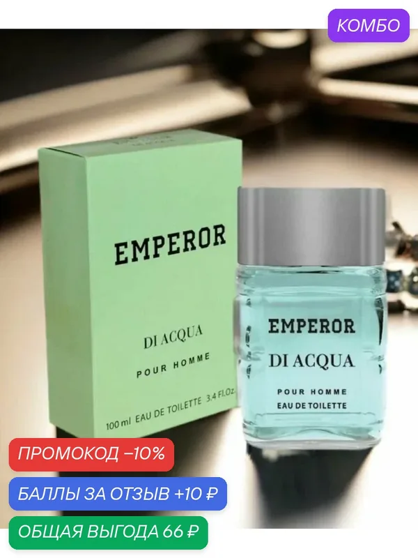 Дельта парфюм. Вода туалетная мужская Emperor- Di Acqua, 100 мл — Delta Parfum, промокод и 10 баллов за отзыв Яндекс Маркет
