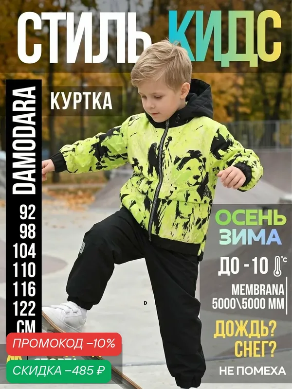 Куртка 2026-2027 — MaLeK BaBy, скидка по промокоду Яндекс Маркет